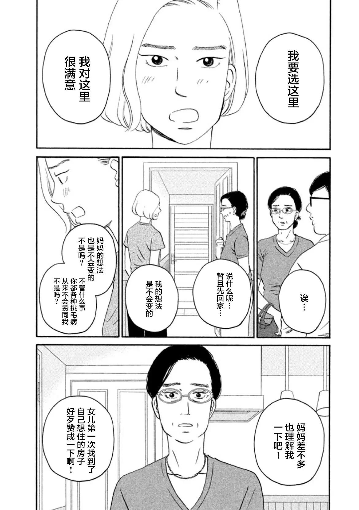 只想住在吉祥寺嗎？ - 第21話 - 7