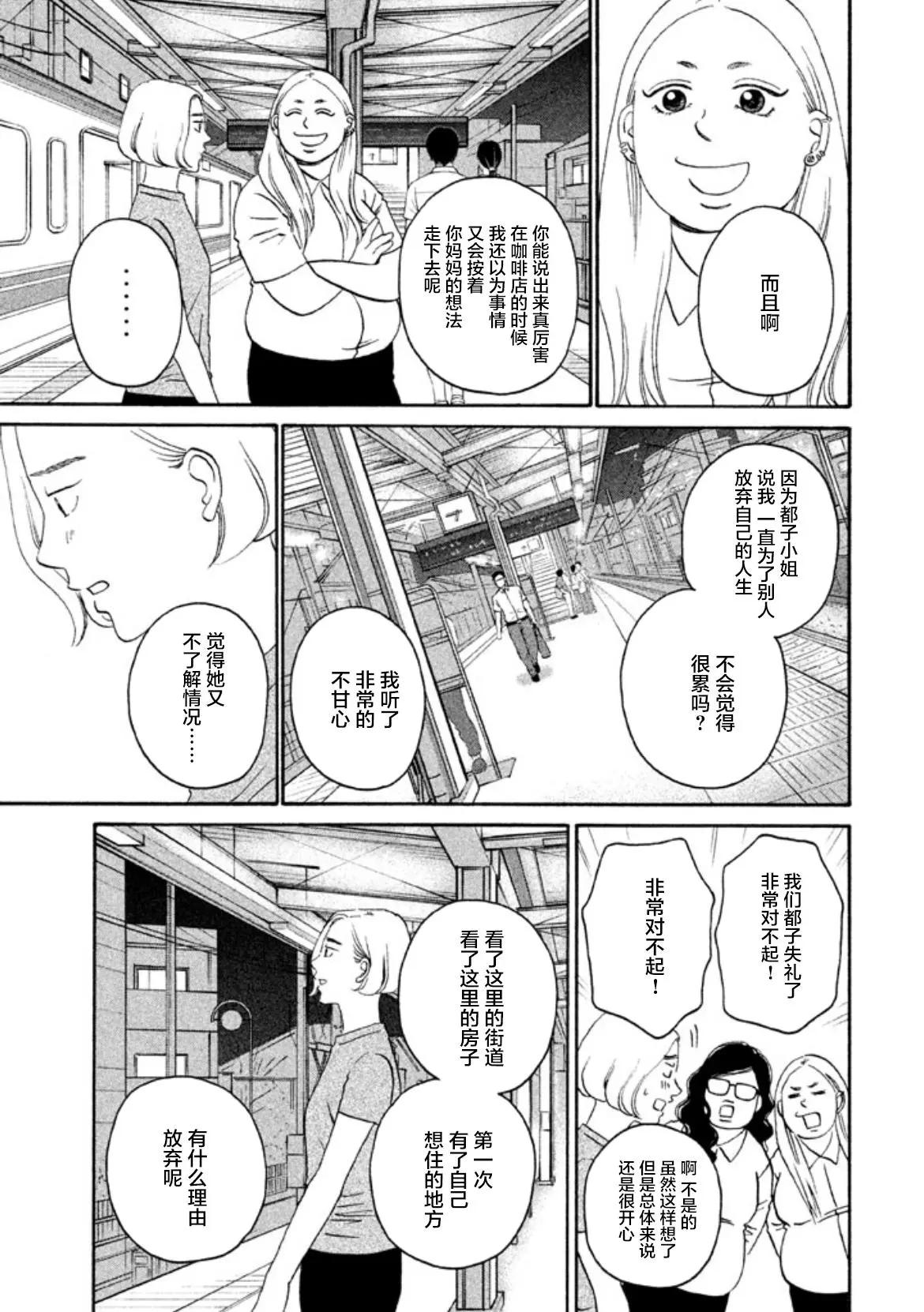 只想住在吉祥寺嗎？ - 第21話 - 2