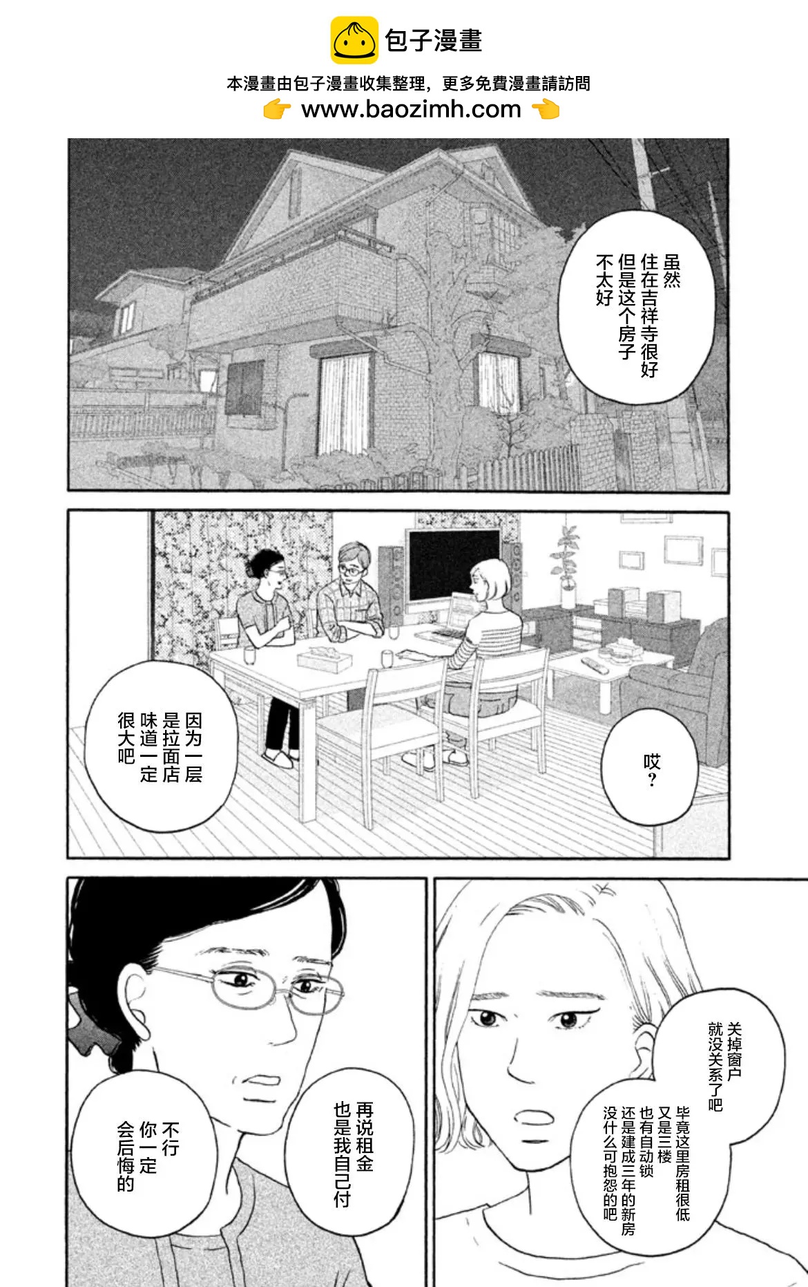 只想住在吉祥寺嗎？ - 第21話 - 5