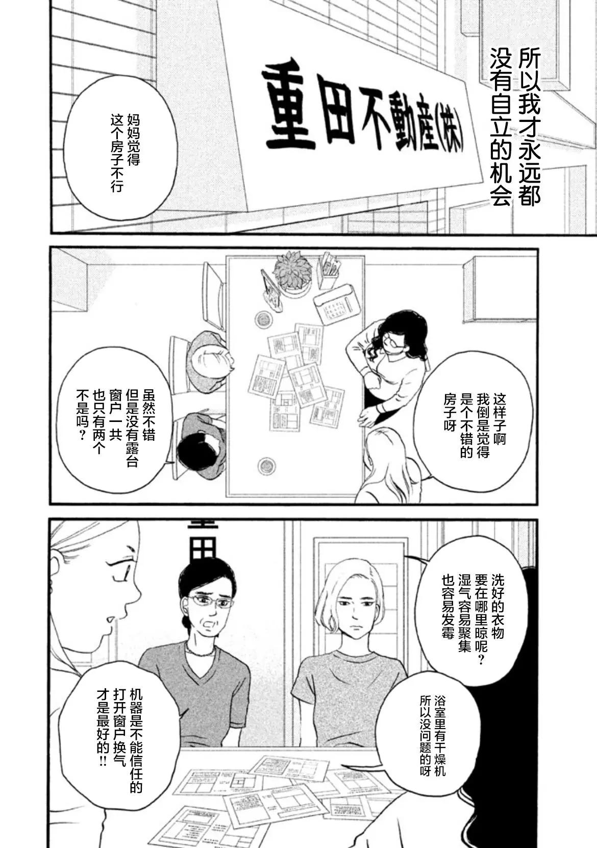 只想住在吉祥寺嗎？ - 第21話 - 7