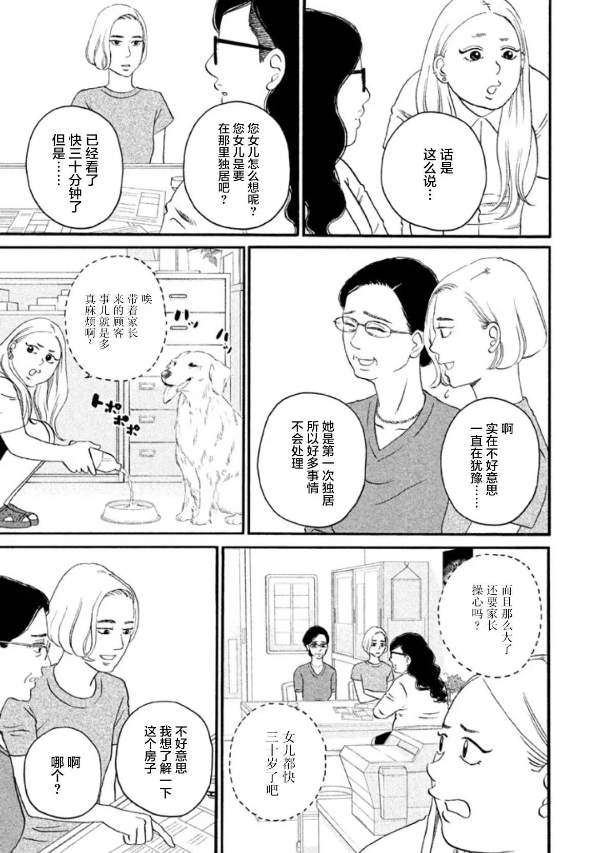 只想住在吉祥寺嗎？ - 第21話 - 1