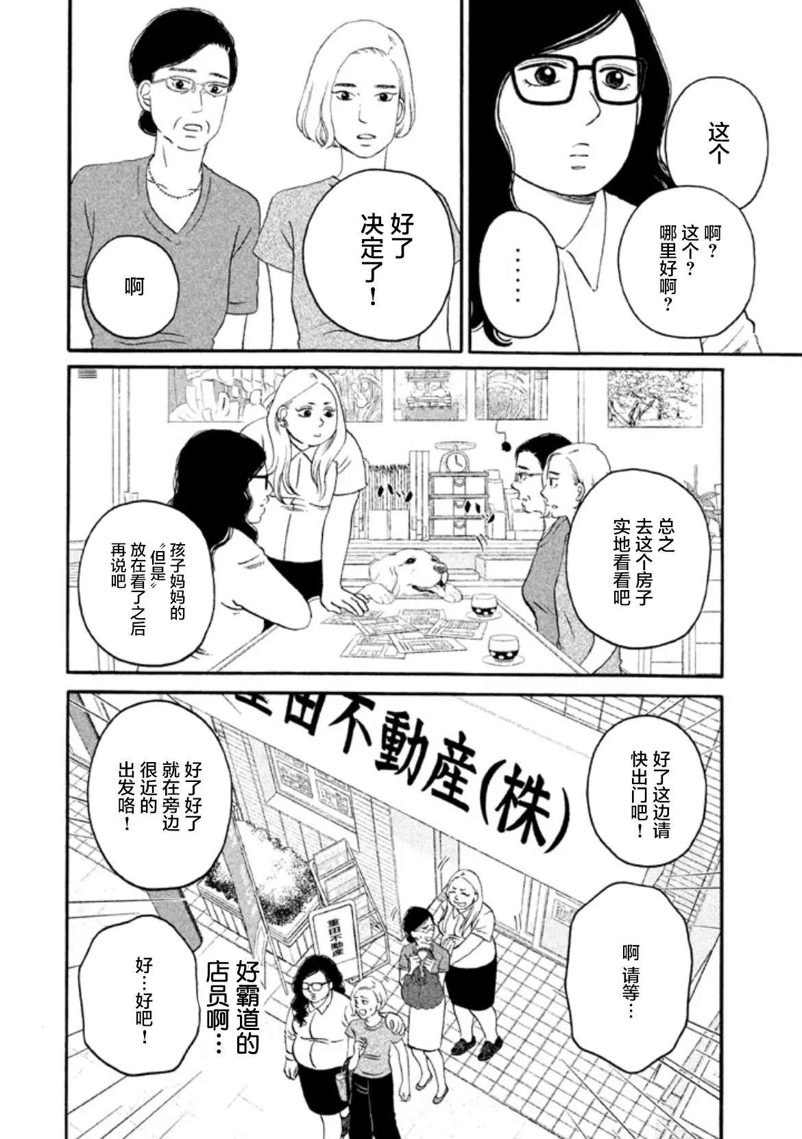 只想住在吉祥寺嗎？ - 第21話 - 2