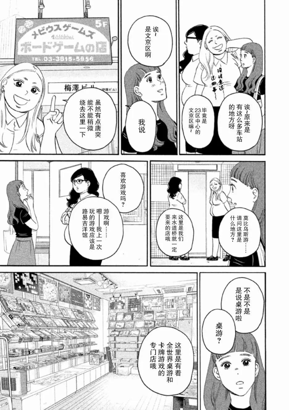 只想住在吉祥寺嗎？ - 第23話 - 5
