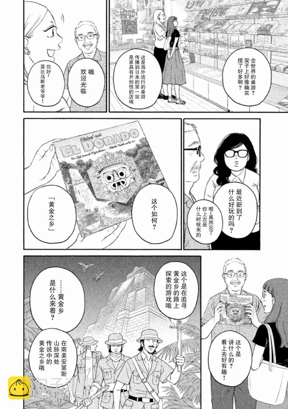 只想住在吉祥寺嗎？ - 第23話 - 6