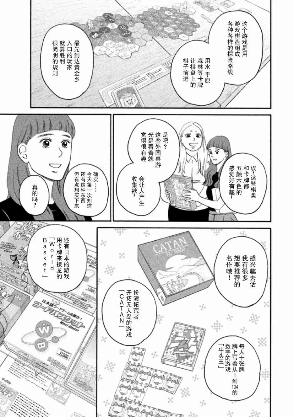 只想住在吉祥寺嗎？ - 第23話 - 1