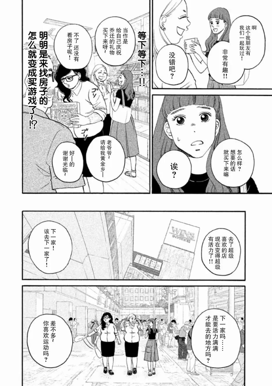 只想住在吉祥寺嗎？ - 第23話 - 2