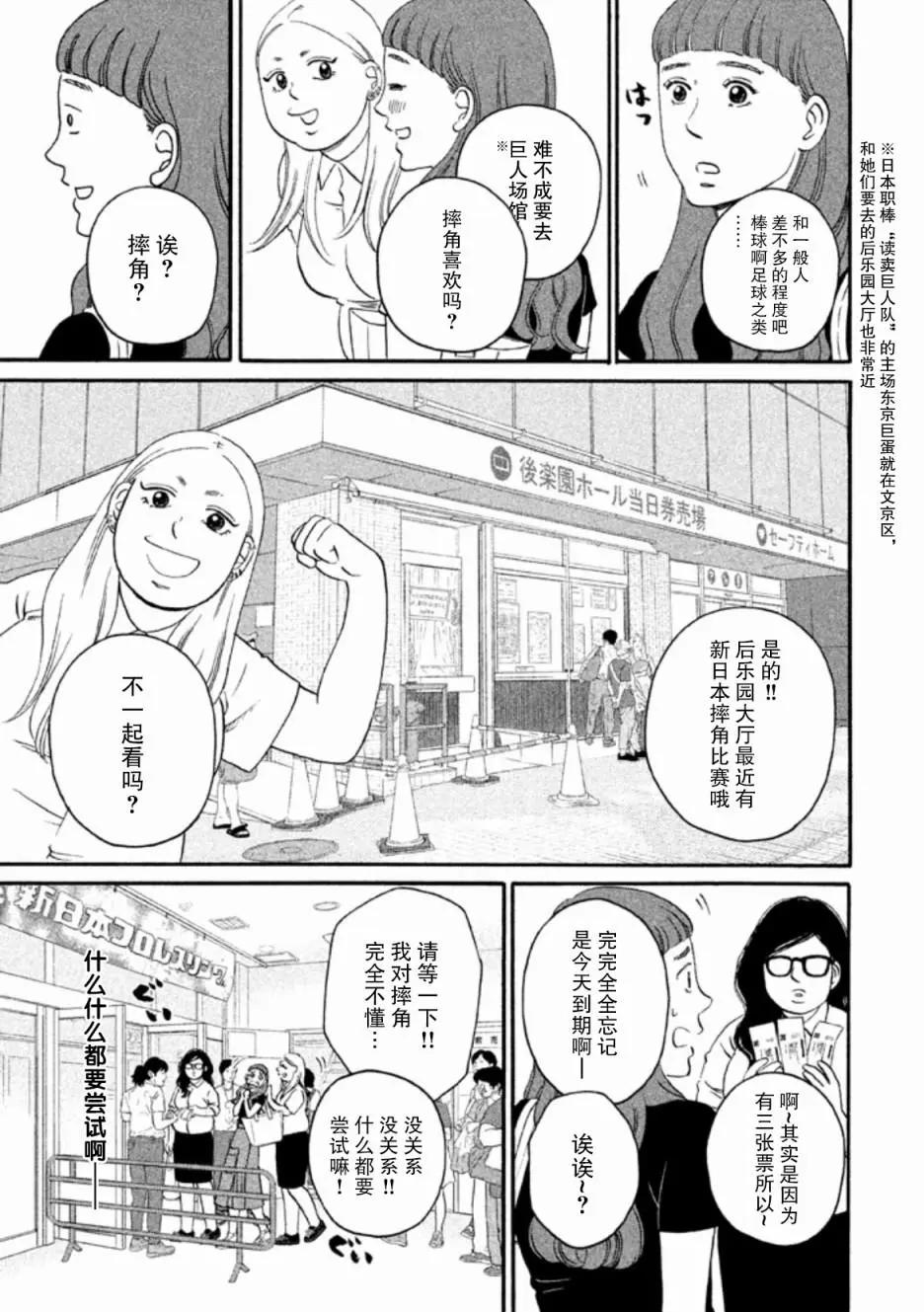 只想住在吉祥寺嗎？ - 第23話 - 3