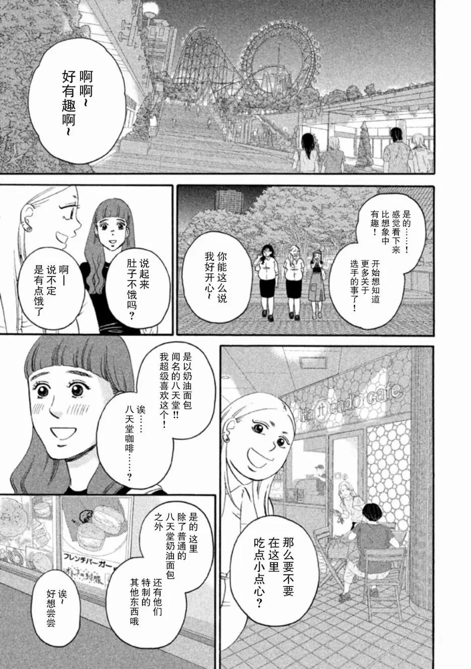 只想住在吉祥寺嗎？ - 第23話 - 3