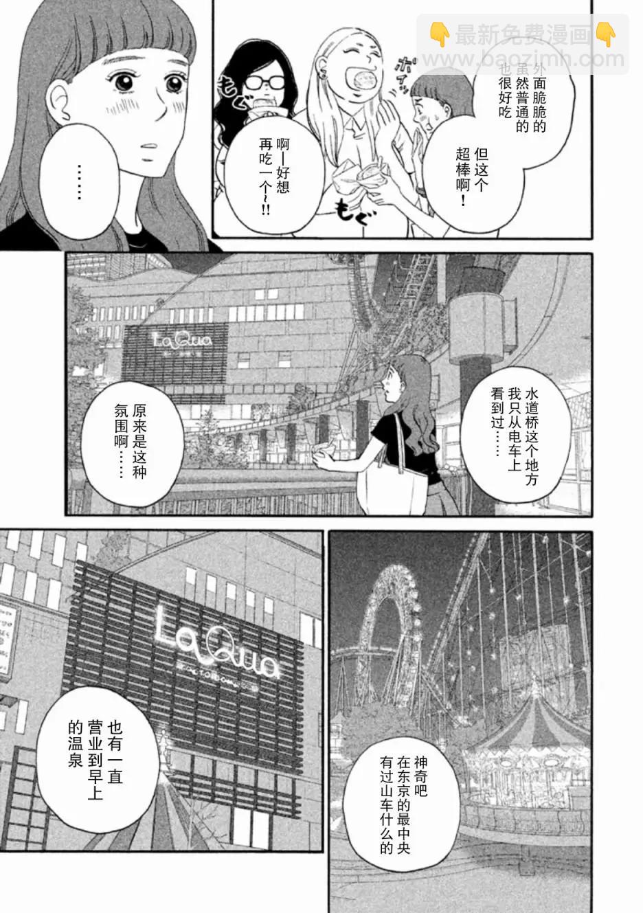 只想住在吉祥寺嗎？ - 第23話 - 5