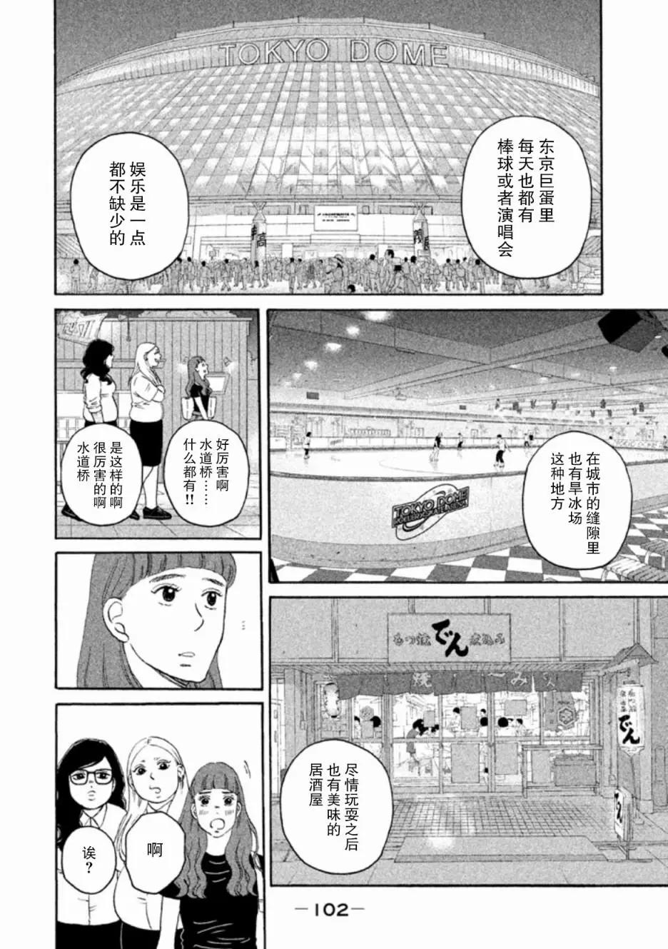 只想住在吉祥寺嗎？ - 第23話 - 6