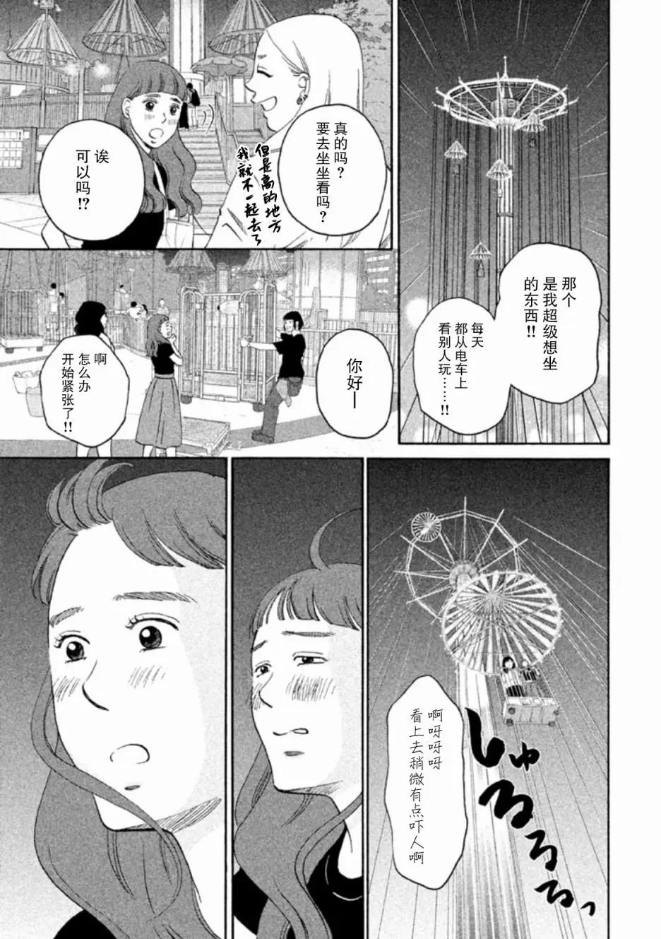 只想住在吉祥寺嗎？ - 第23話 - 1