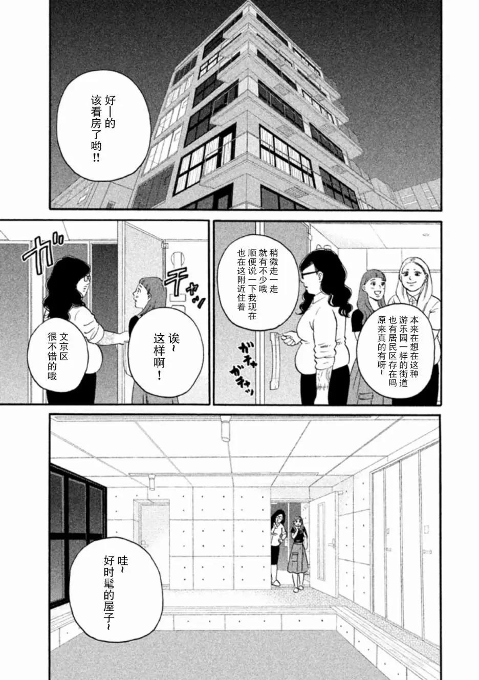 只想住在吉祥寺嗎？ - 第23話 - 4