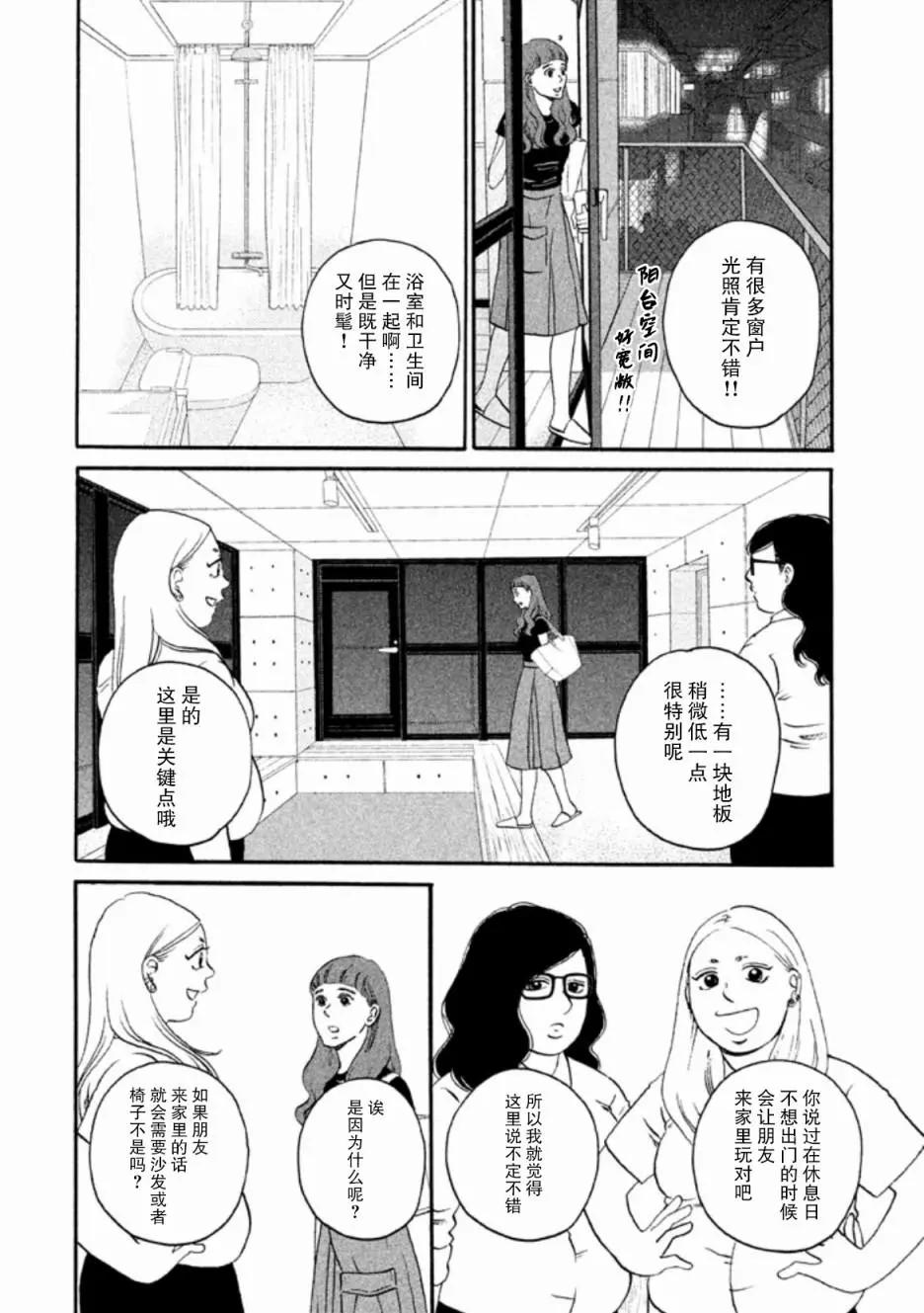 只想住在吉祥寺嗎？ - 第23話 - 5