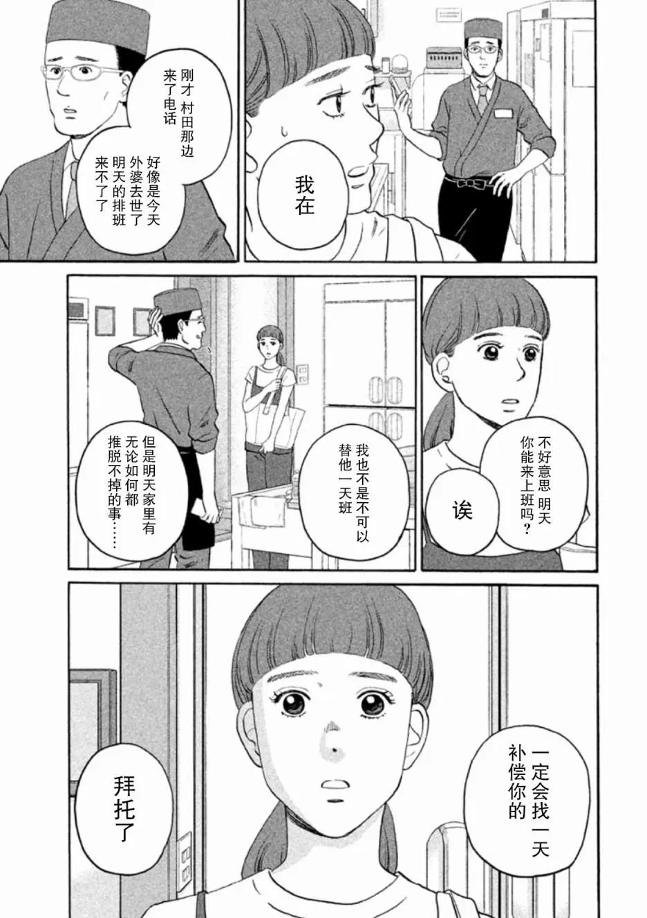 只想住在吉祥寺嗎？ - 第23話 - 3