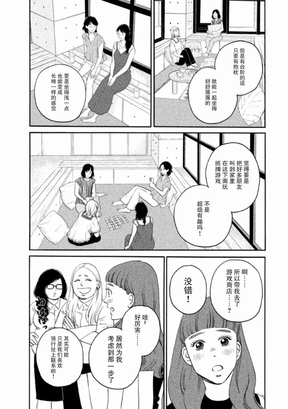 只想住在吉祥寺嗎？ - 第23話 - 6