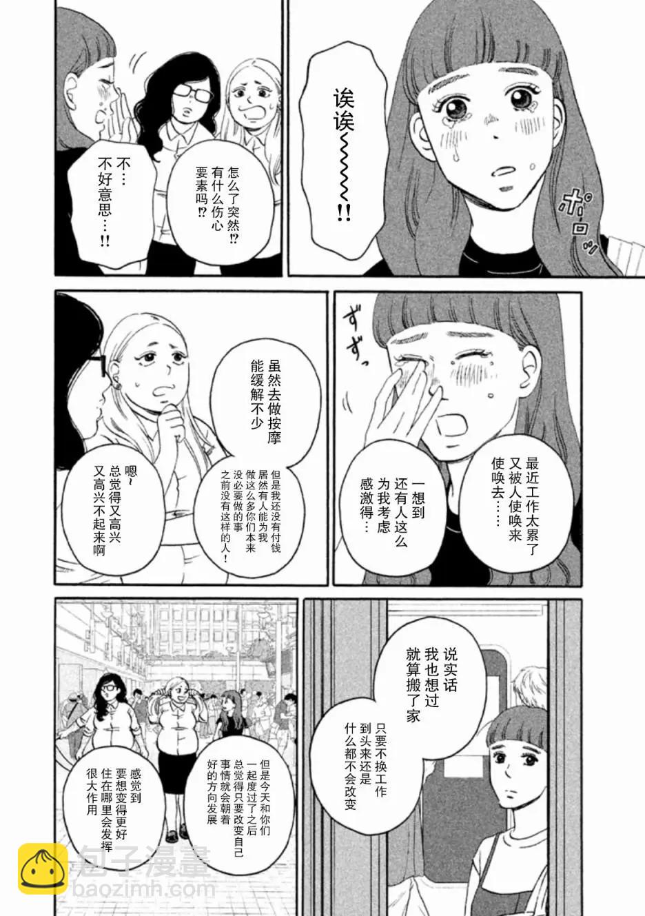 只想住在吉祥寺嗎？ - 第23話 - 1