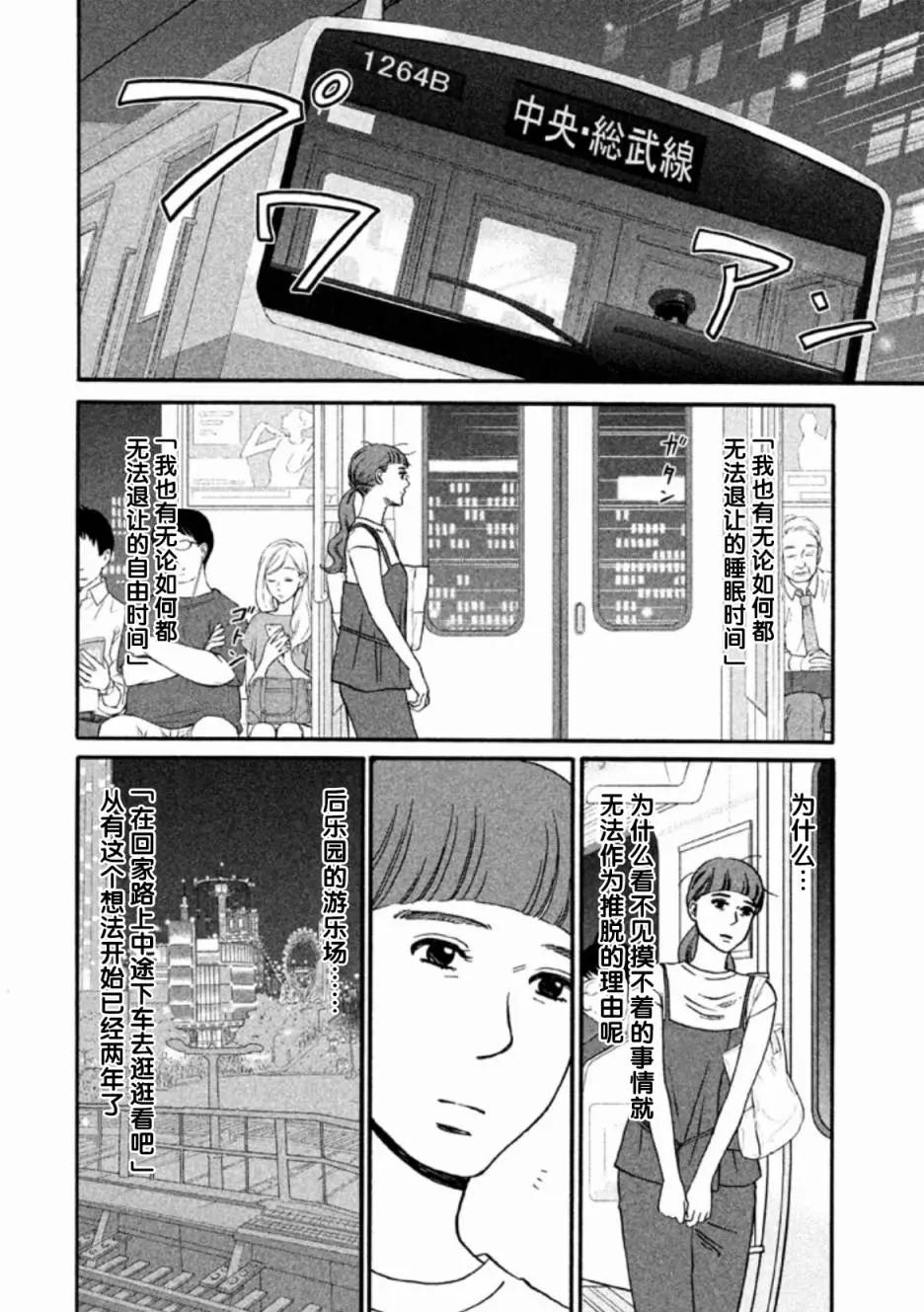 只想住在吉祥寺嗎？ - 第23話 - 4