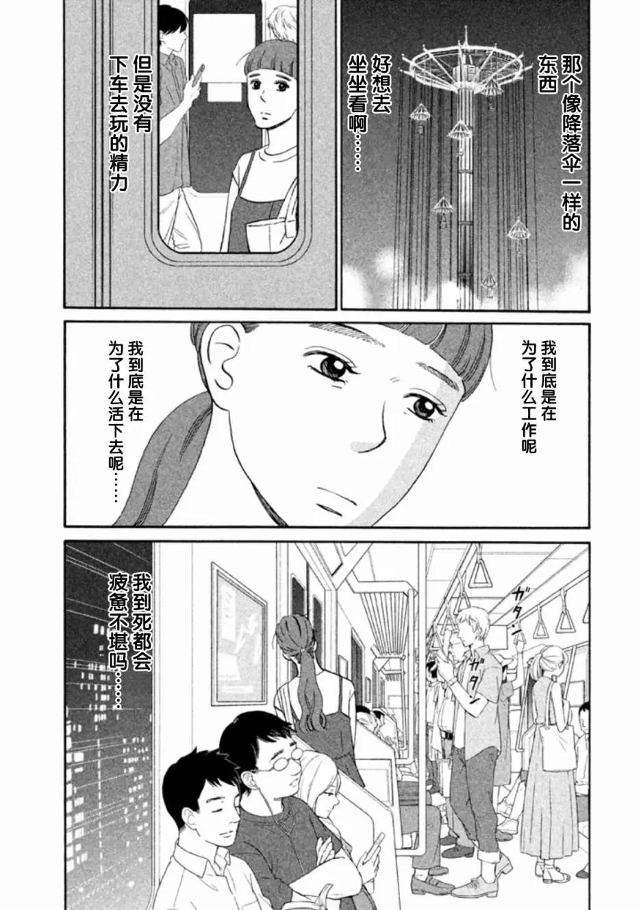 只想住在吉祥寺嗎？ - 第23話 - 5
