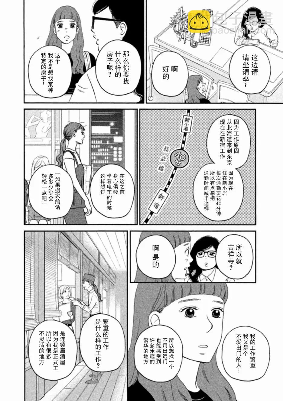 只想住在吉祥寺嗎？ - 第23話 - 2
