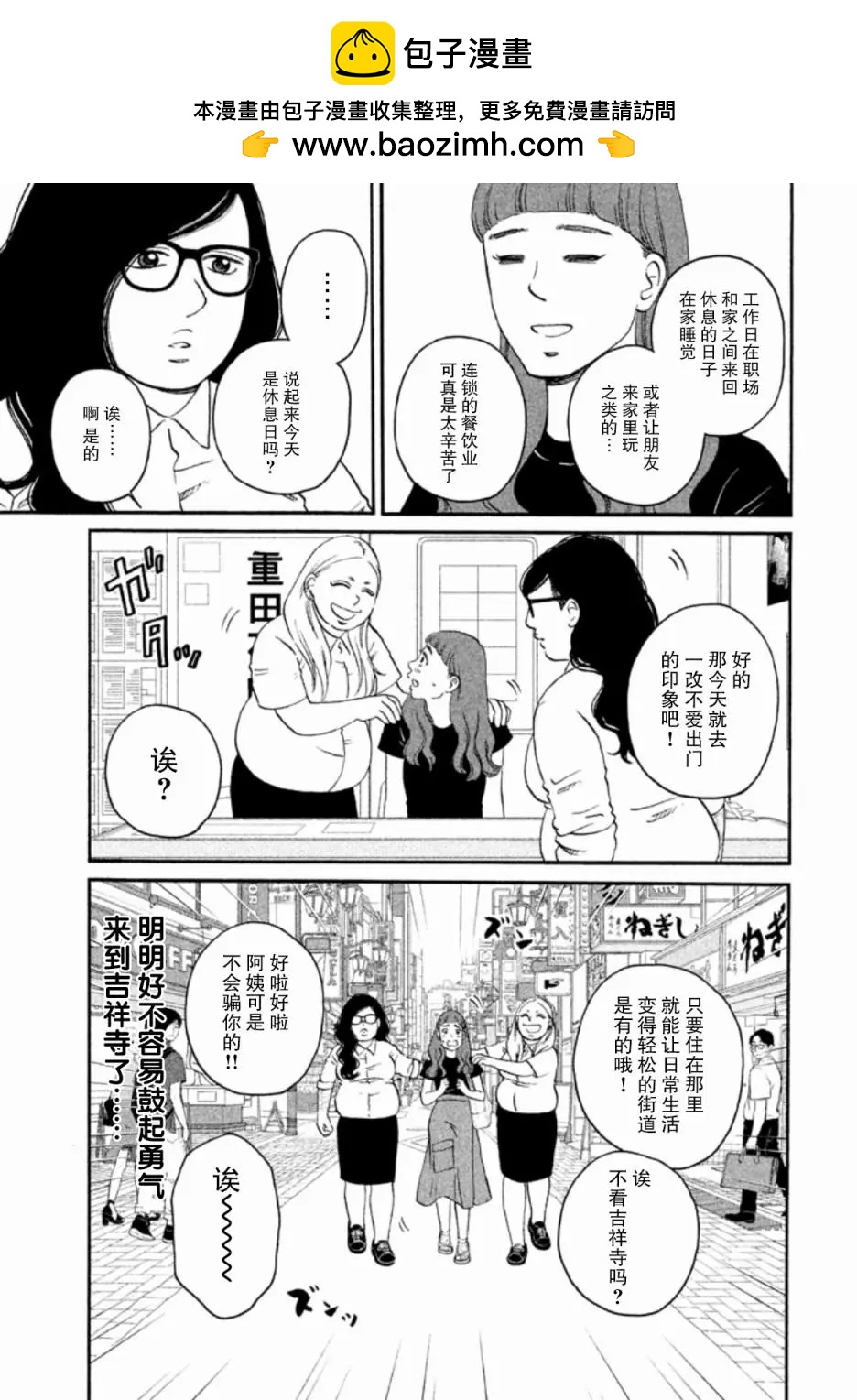 只想住在吉祥寺嗎？ - 第23話 - 3