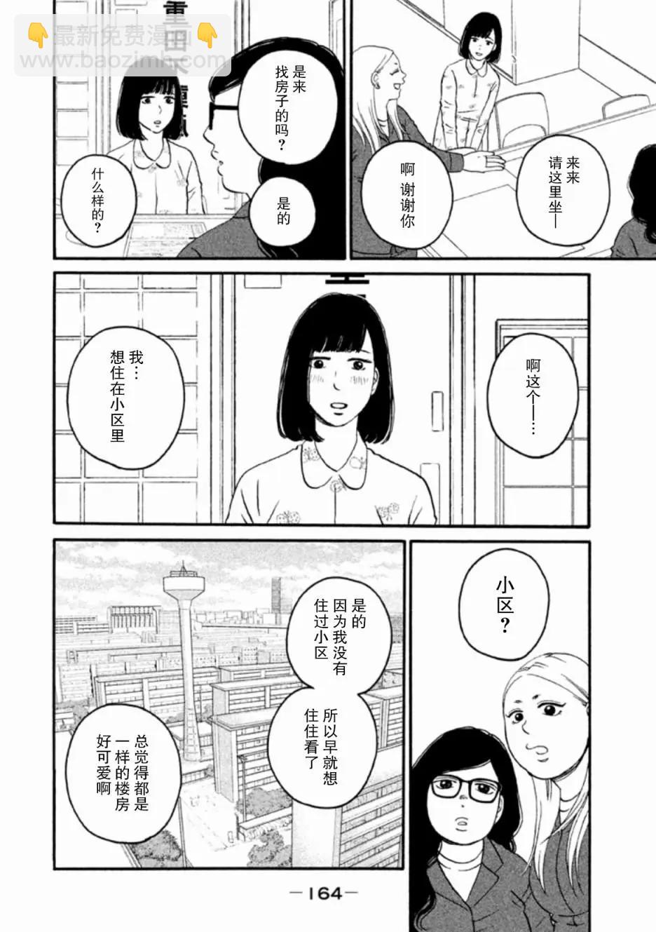 只想住在吉祥寺嗎？ - 第25話 - 4