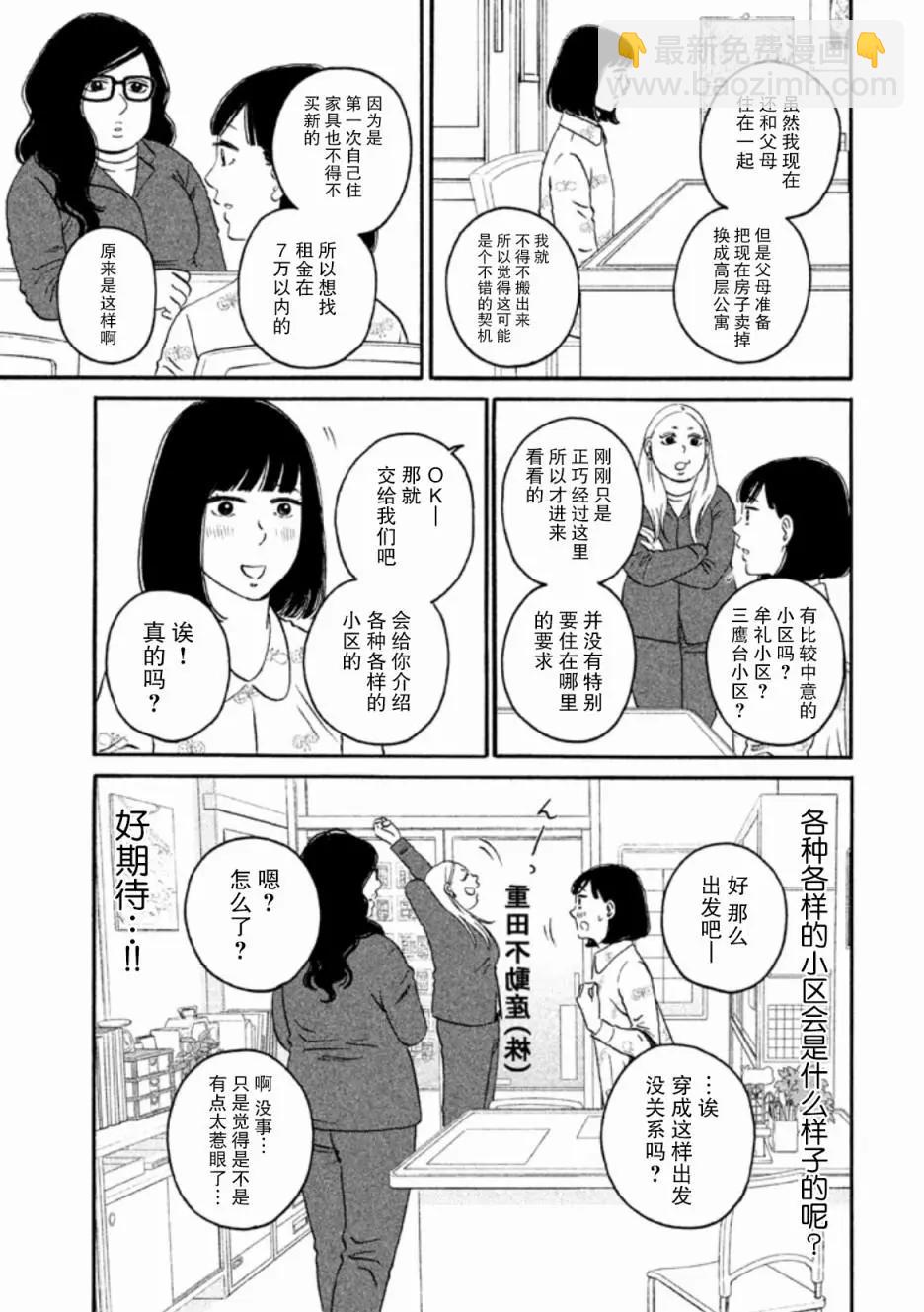 只想住在吉祥寺嗎？ - 第25話 - 5