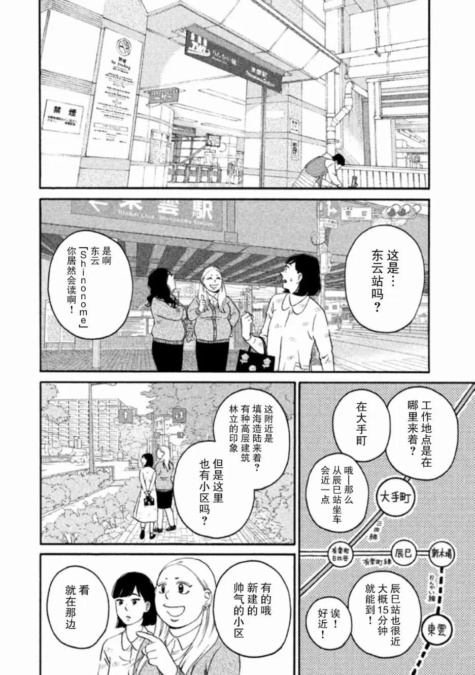 只想住在吉祥寺嗎？ - 第25話 - 6