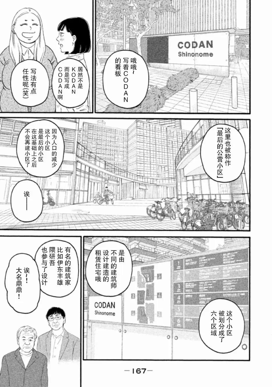 只想住在吉祥寺嗎？ - 第25話 - 1