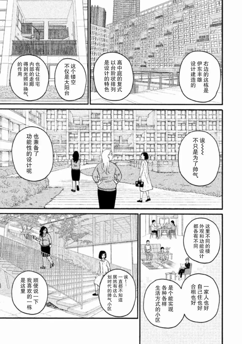 只想住在吉祥寺嗎？ - 第25話 - 3