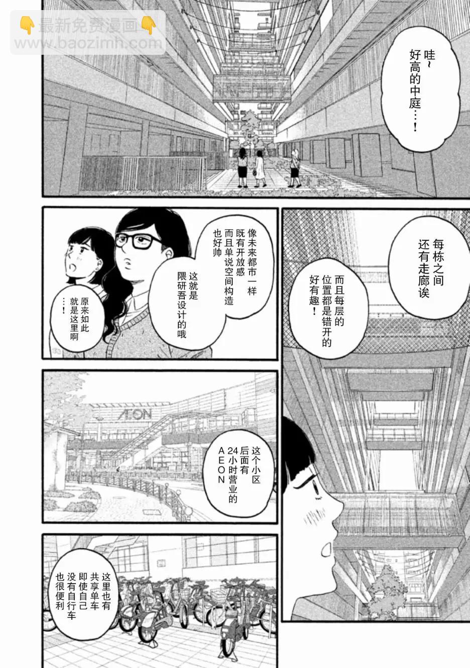 只想住在吉祥寺嗎？ - 第25話 - 4