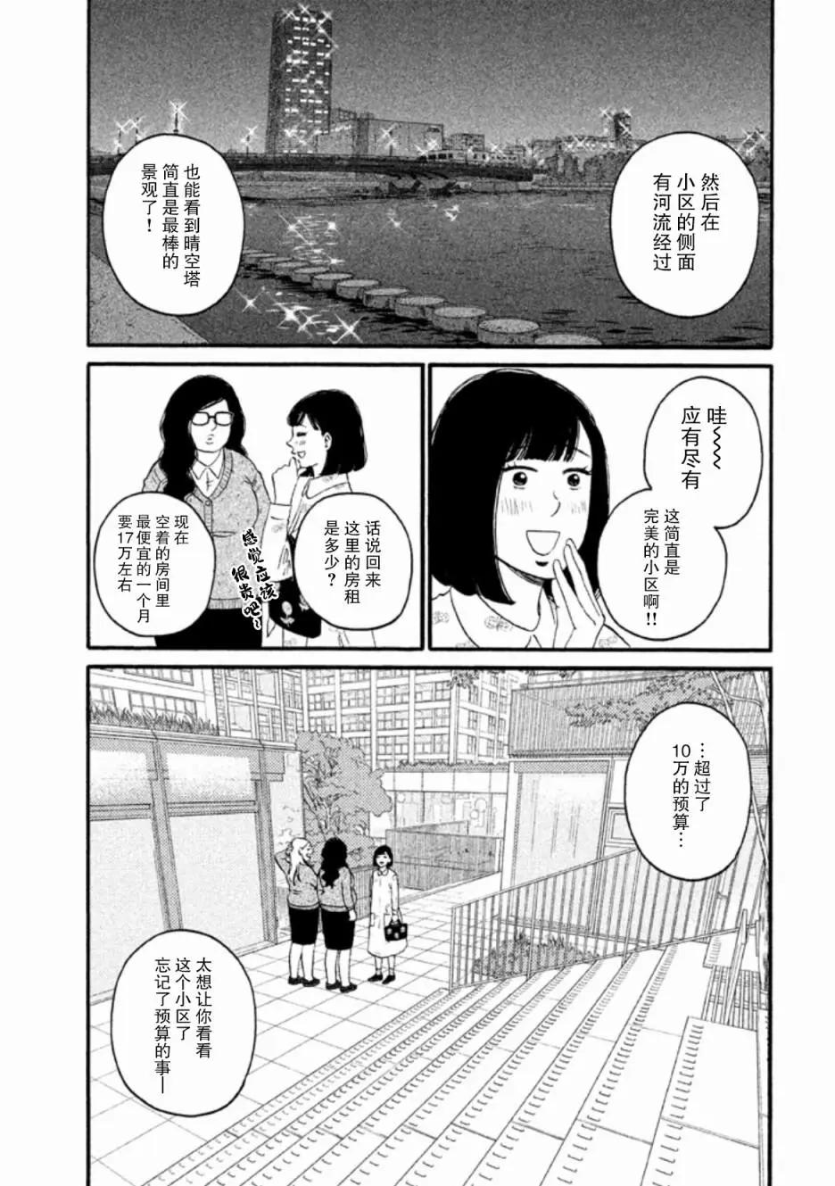只想住在吉祥寺嗎？ - 第25話 - 5