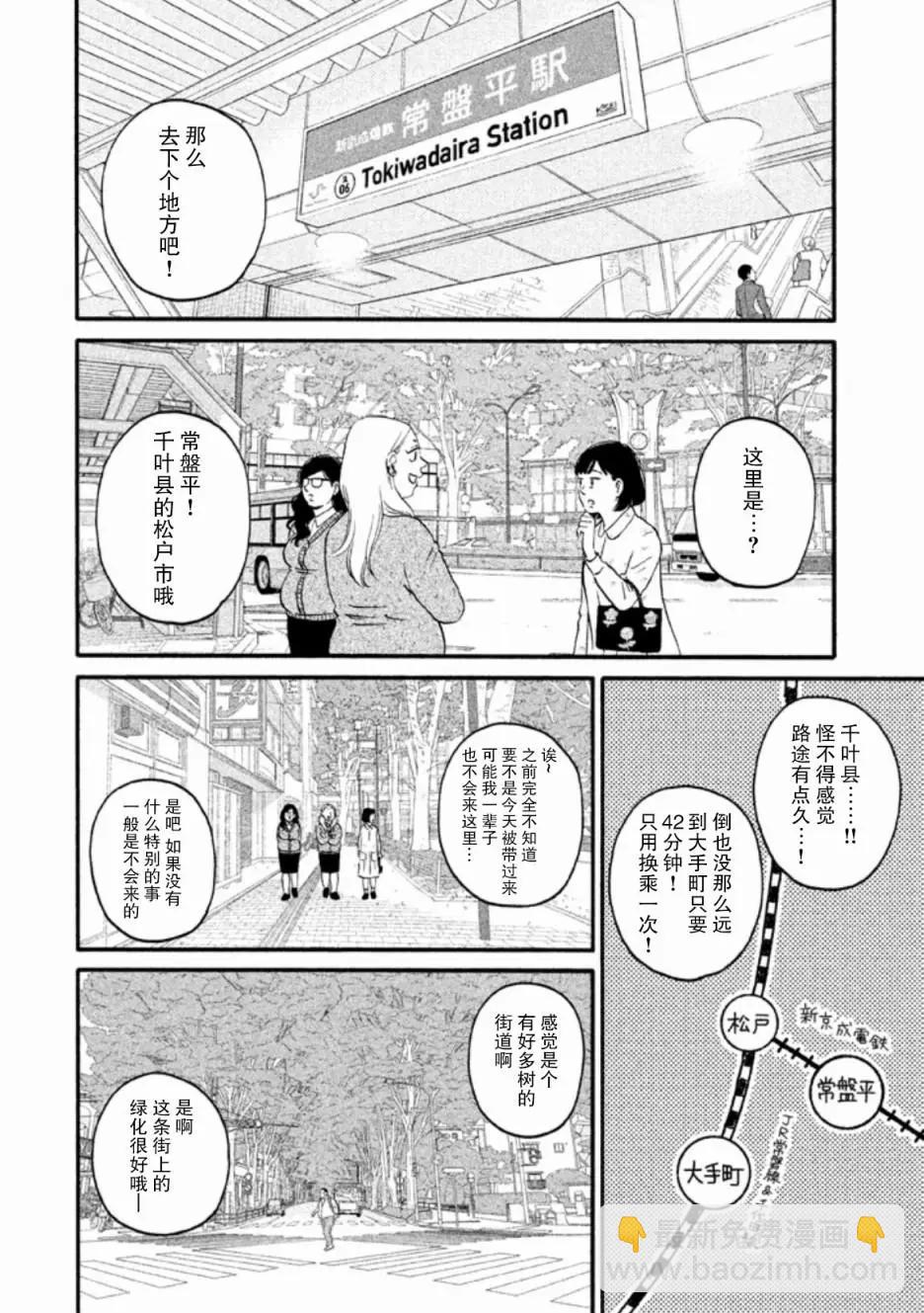 只想住在吉祥寺嗎？ - 第25話 - 6