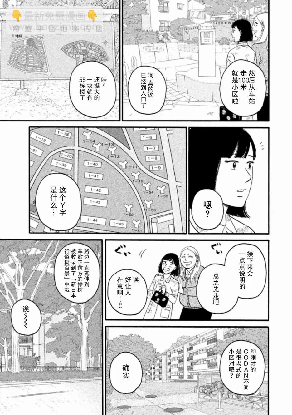 只想住在吉祥寺嗎？ - 第25話 - 1
