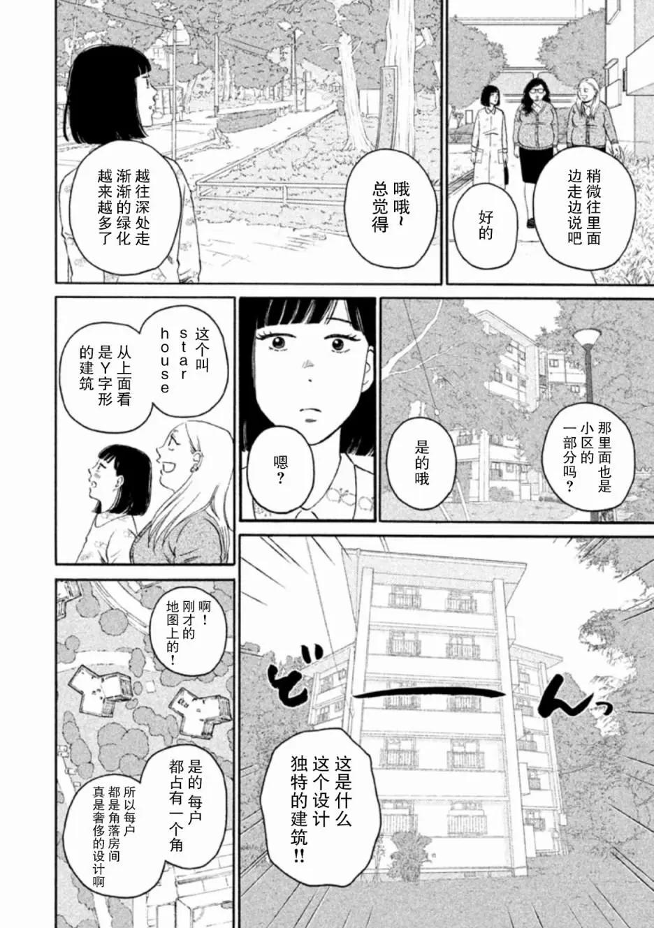只想住在吉祥寺嗎？ - 第25話 - 2