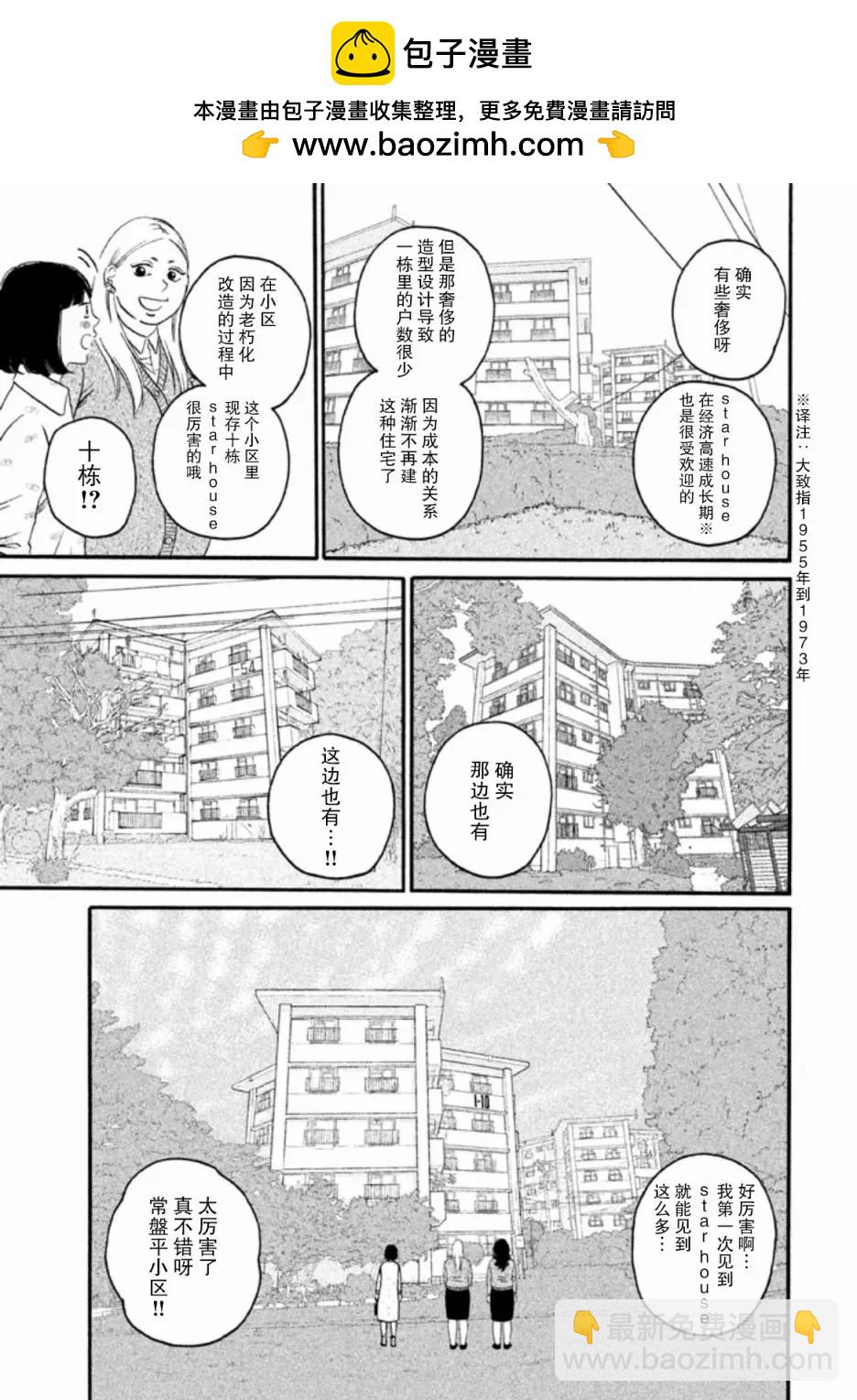 只想住在吉祥寺嗎？ - 第25話 - 3