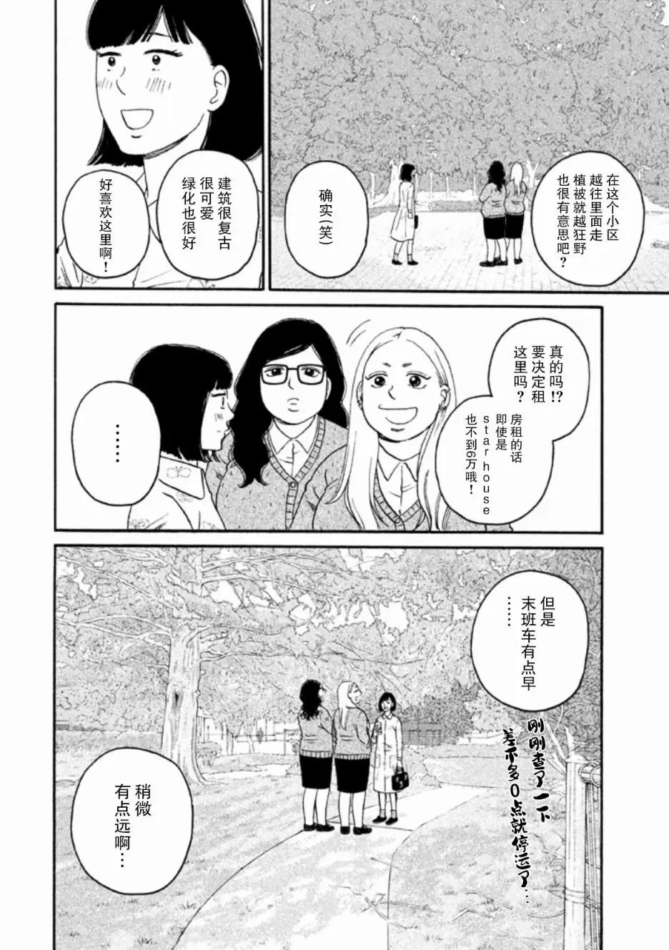只想住在吉祥寺嗎？ - 第25話 - 4