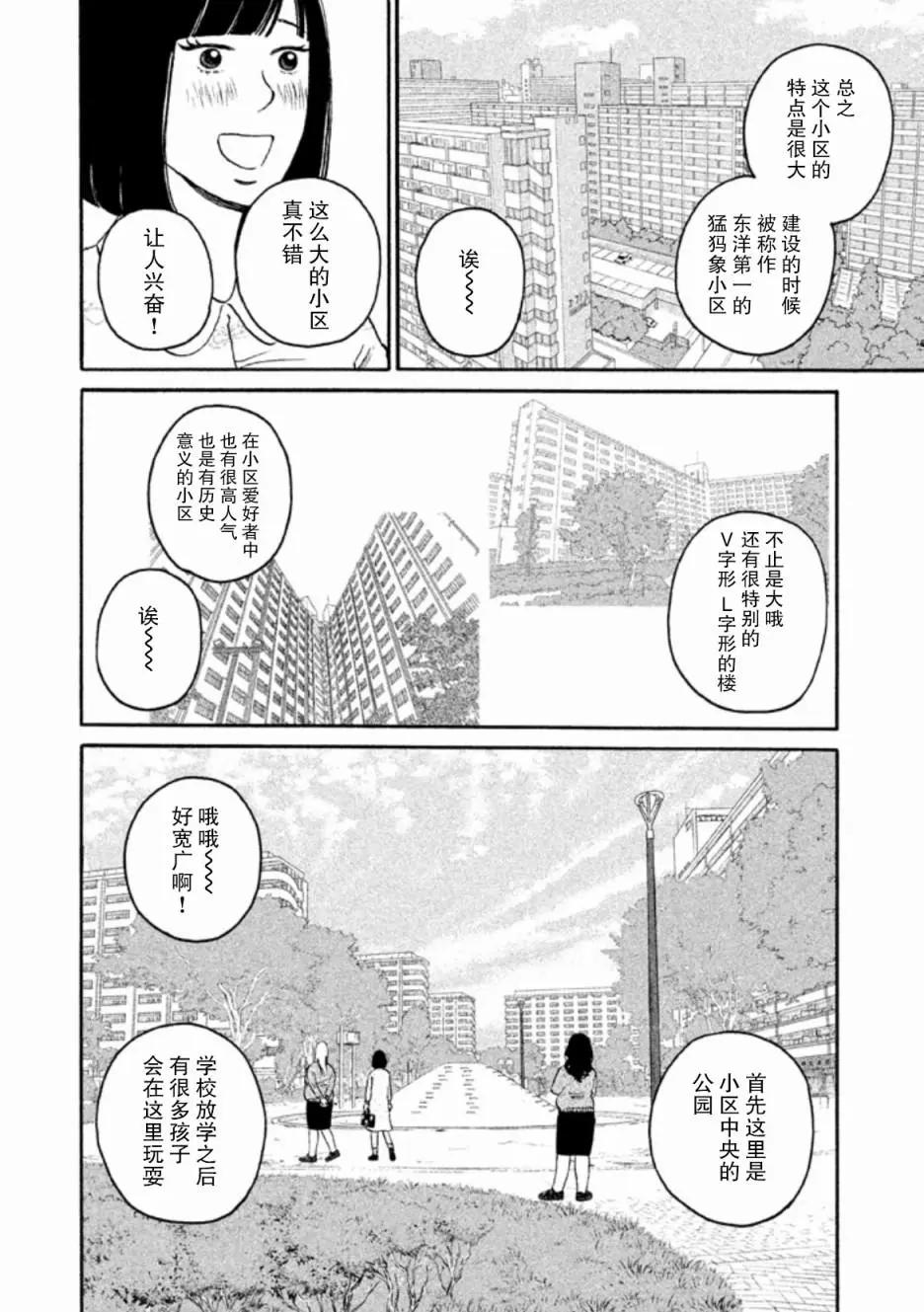 只想住在吉祥寺嗎？ - 第25話 - 6