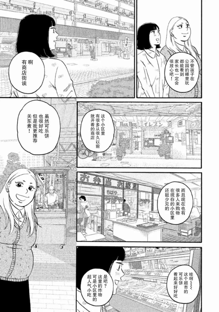 只想住在吉祥寺嗎？ - 第25話 - 1