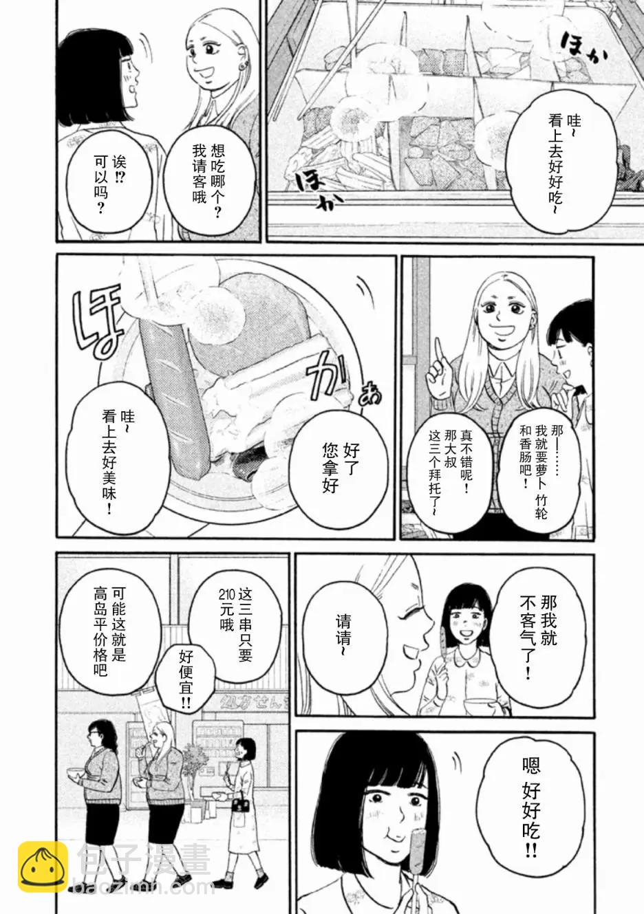 只想住在吉祥寺嗎？ - 第25話 - 2