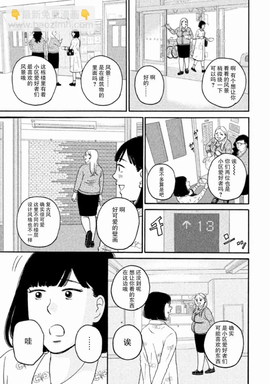 只想住在吉祥寺嗎？ - 第25話 - 3