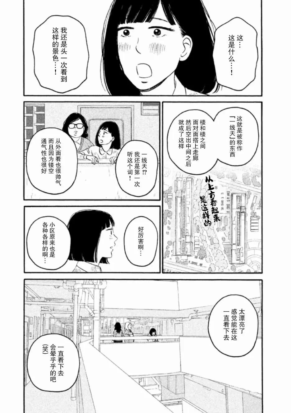 只想住在吉祥寺嗎？ - 第25話 - 5