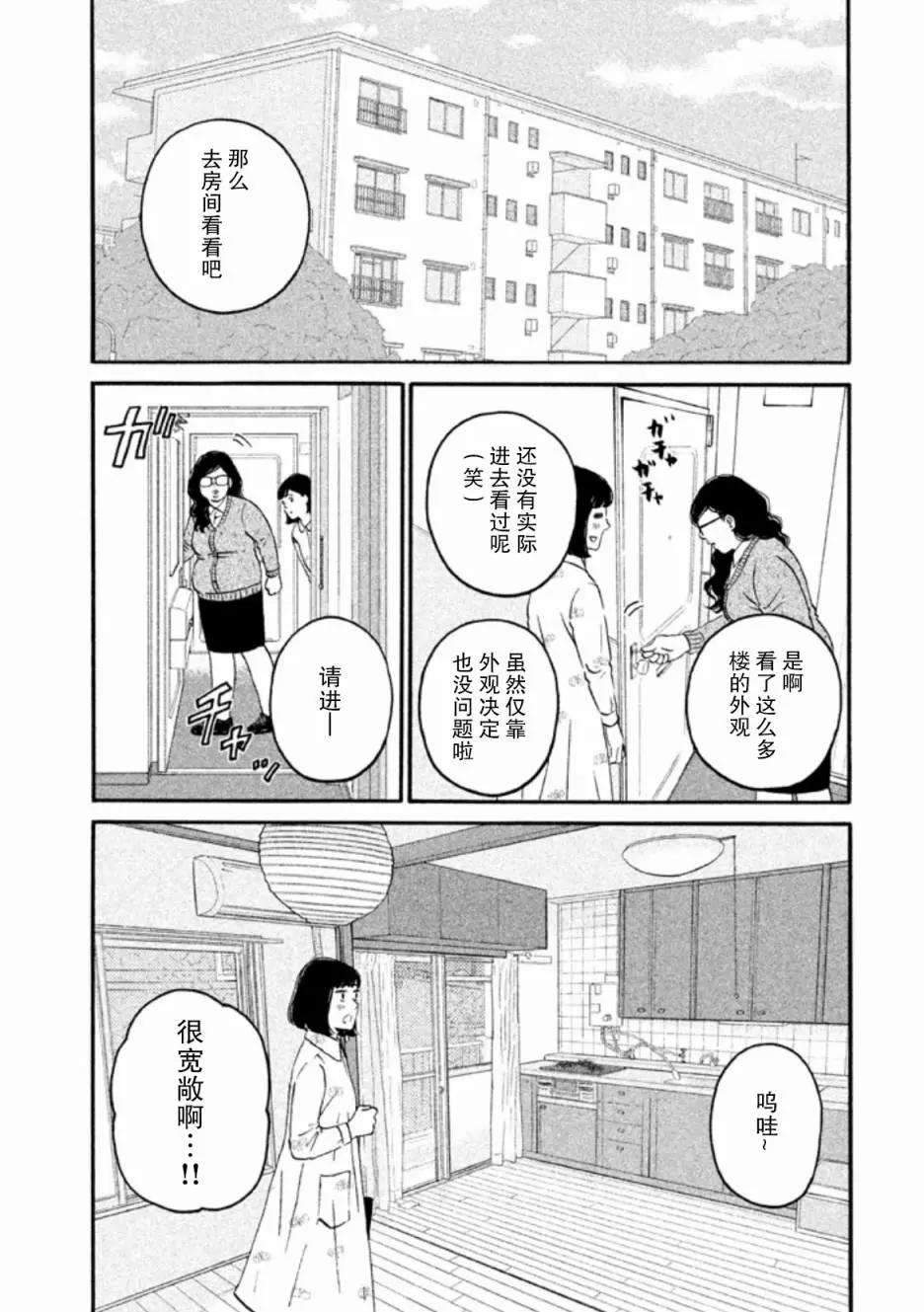 只想住在吉祥寺嗎？ - 第25話 - 6