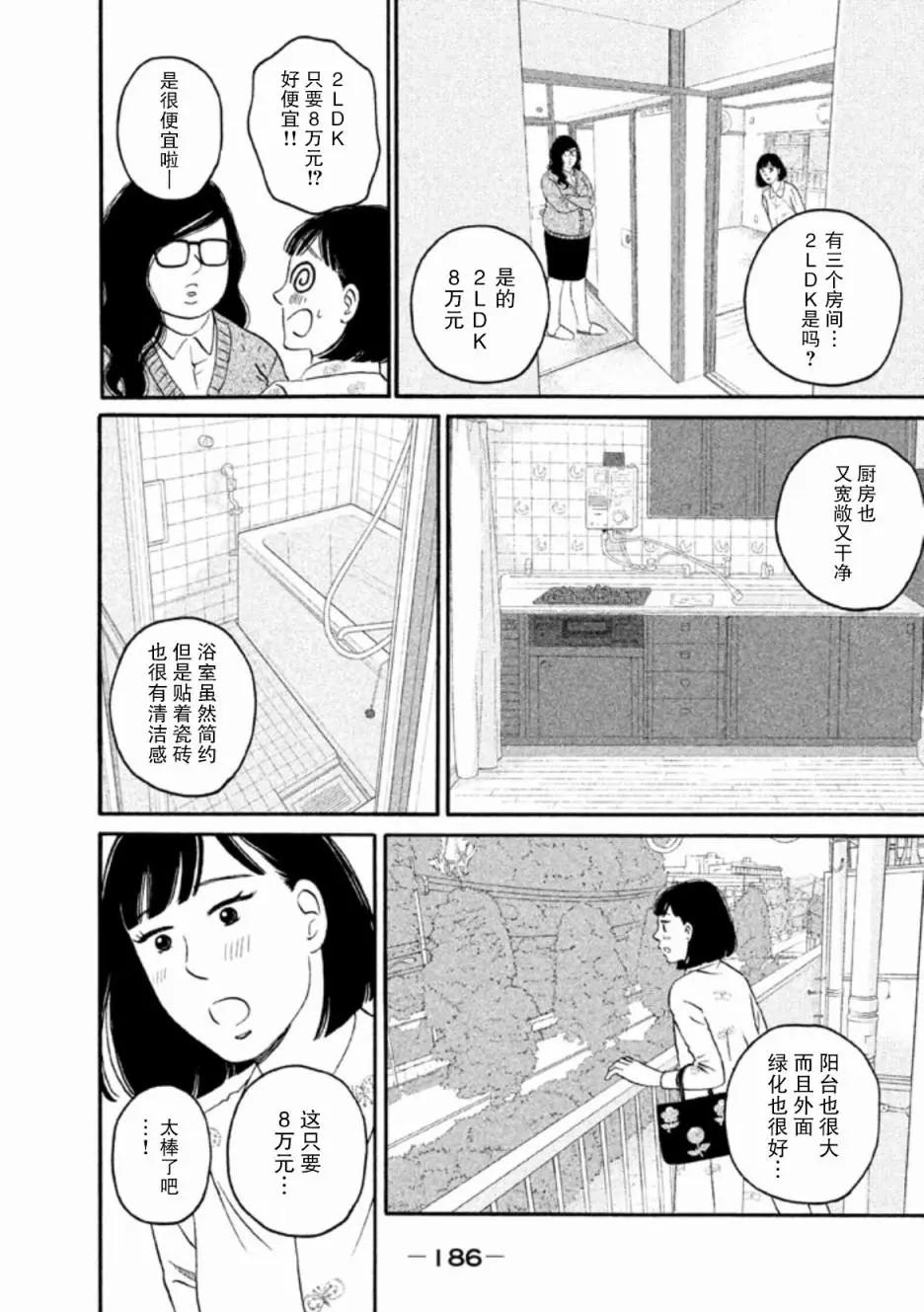 只想住在吉祥寺嗎？ - 第25話 - 1