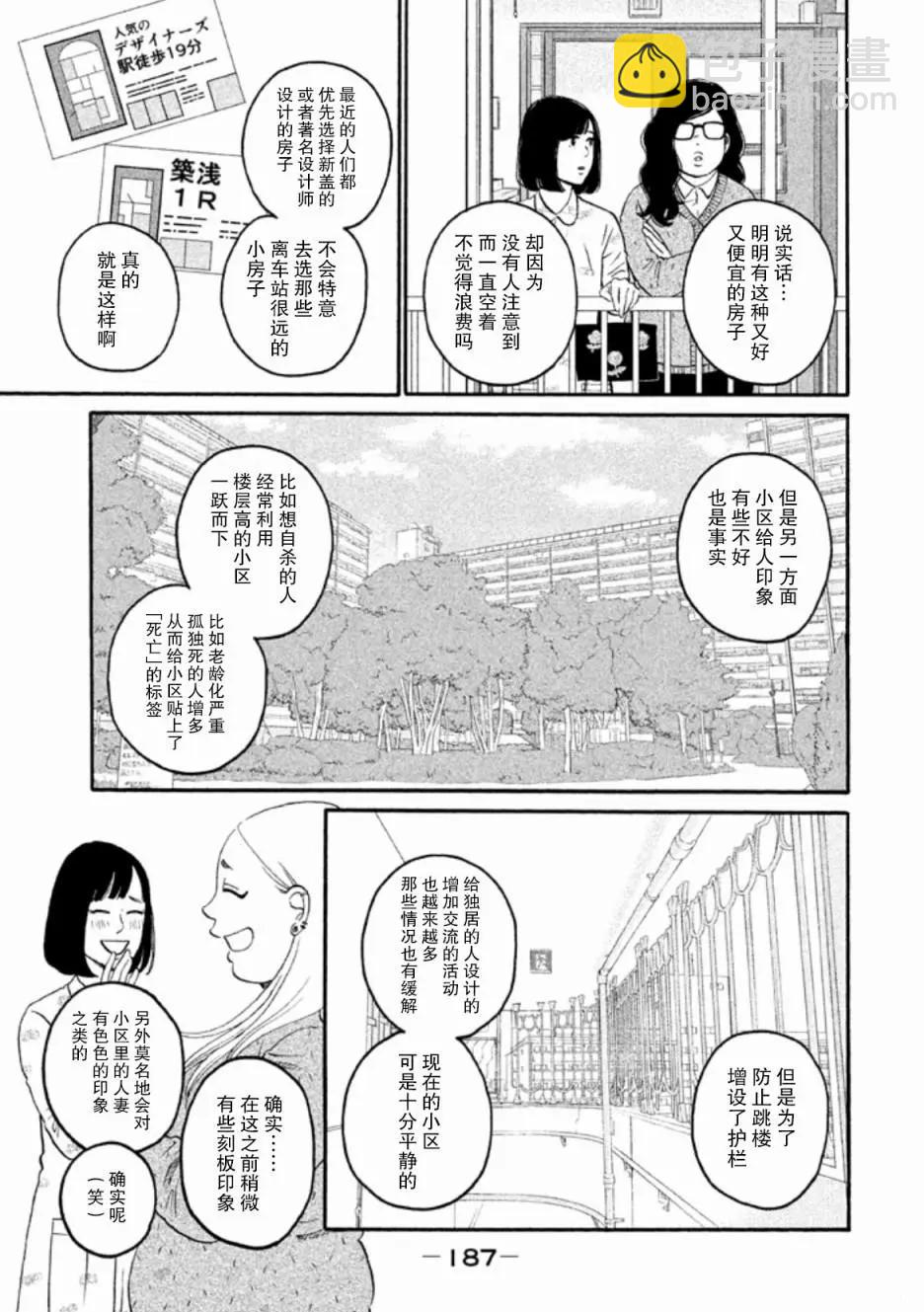 只想住在吉祥寺嗎？ - 第25話 - 2