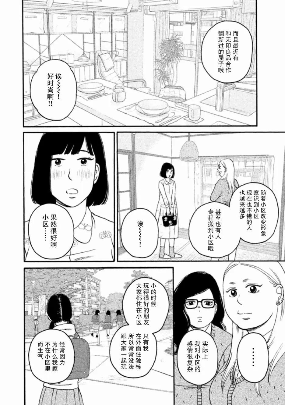 只想住在吉祥寺嗎？ - 第25話 - 3