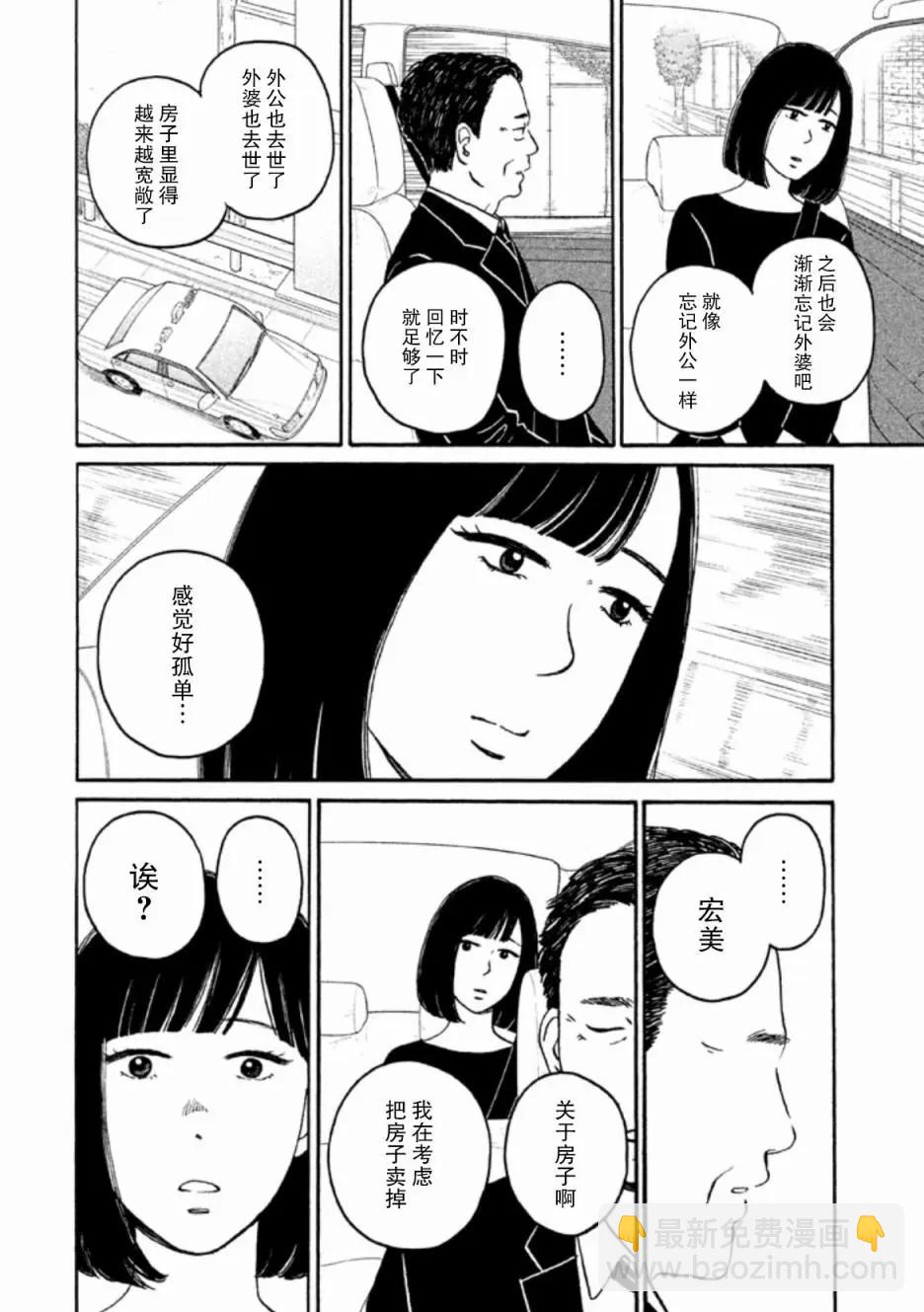 只想住在吉祥寺嗎？ - 第25話 - 4