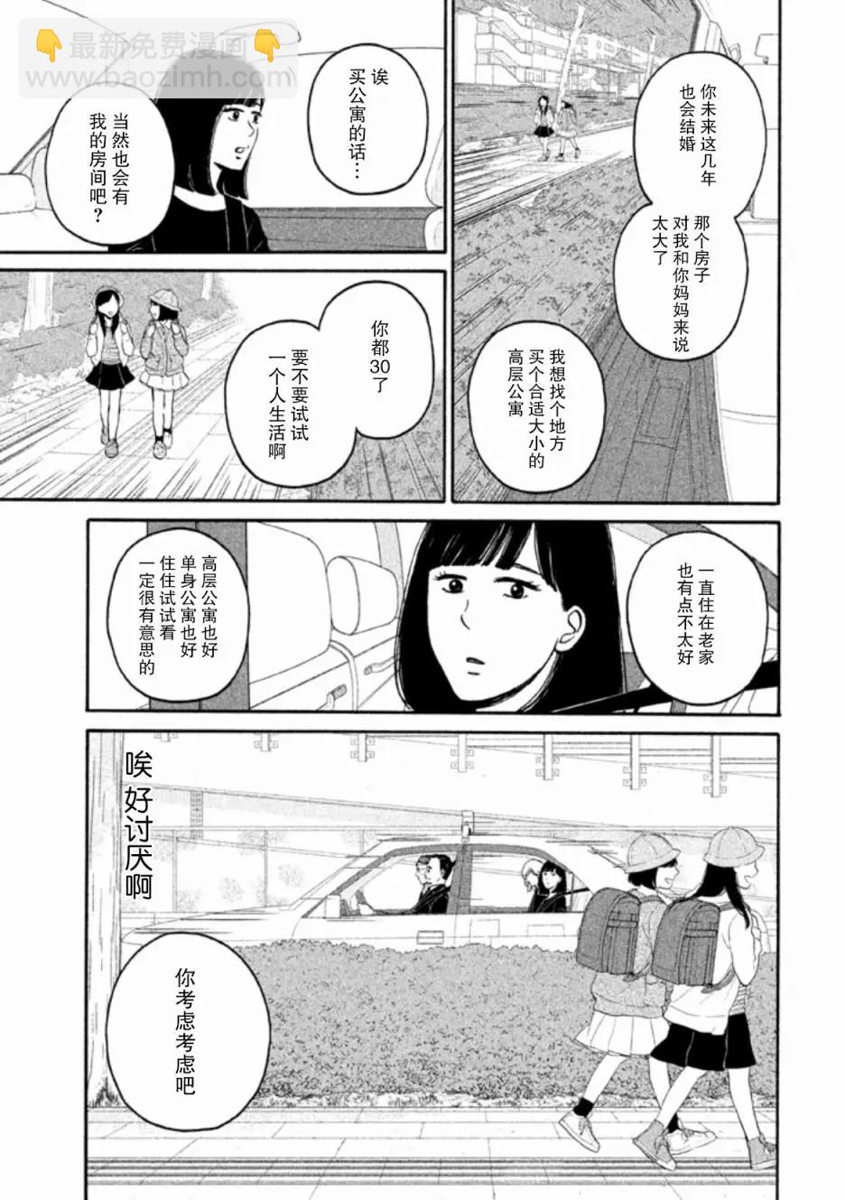 只想住在吉祥寺嗎？ - 第25話 - 5