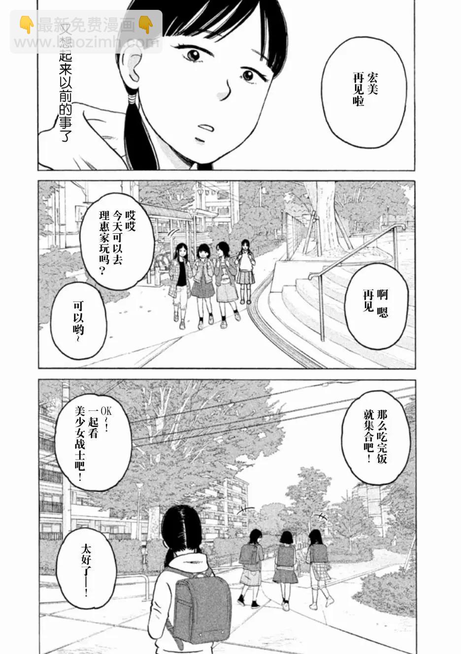 只想住在吉祥寺嗎？ - 第25話 - 6
