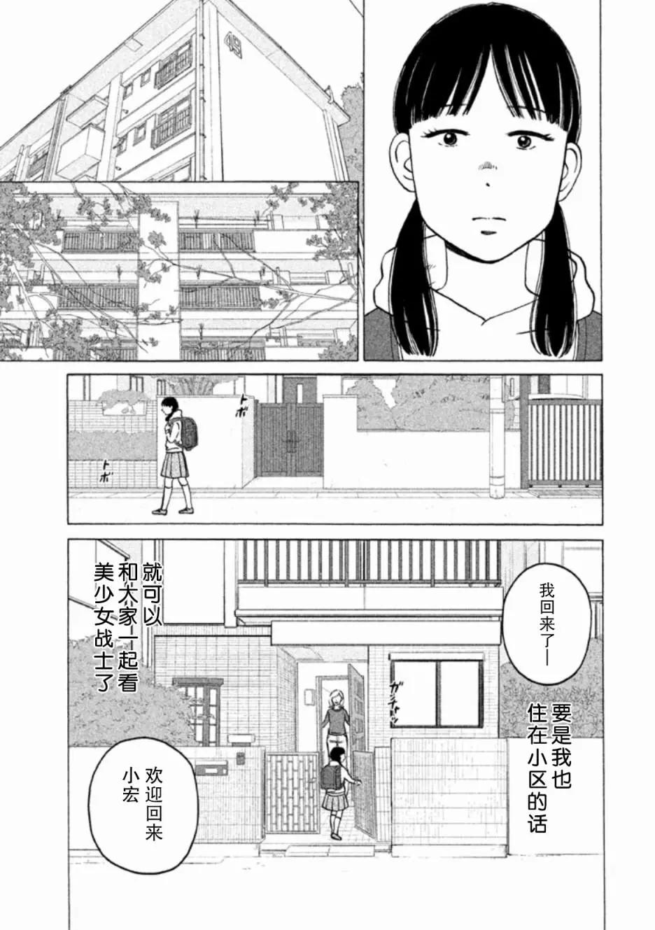 只想住在吉祥寺嗎？ - 第25話 - 1