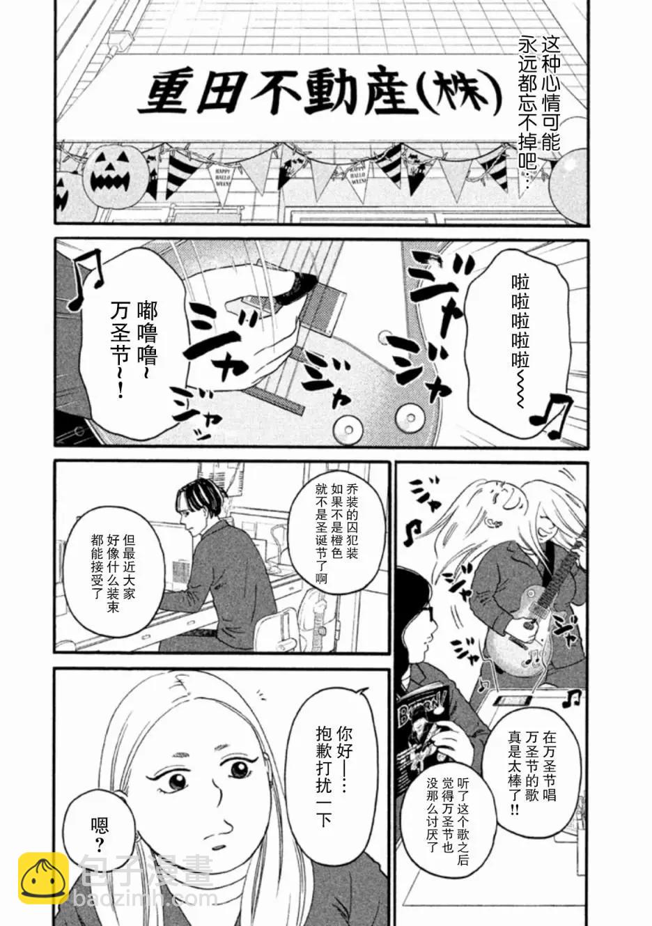 只想住在吉祥寺嗎？ - 第25話 - 2